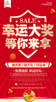 幸運(yùn)抽獎(jiǎng)