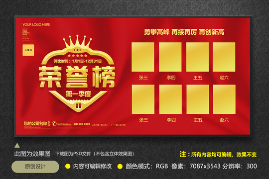 榮譽榜