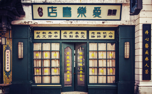 老上海书店
