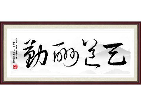 天道酬勤