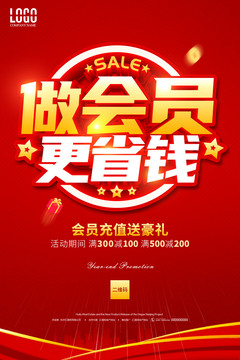 做會員更省錢