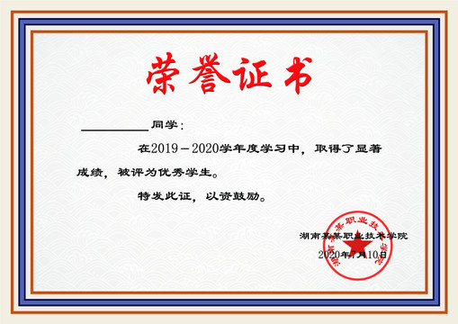 榮譽(yù)證書(shū)