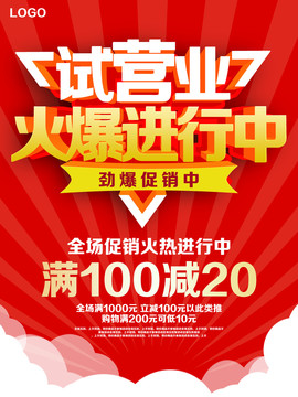試營業(yè)