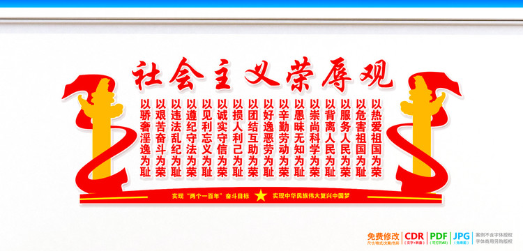 社會主義榮辱觀