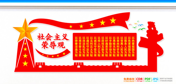 社會主義榮辱觀