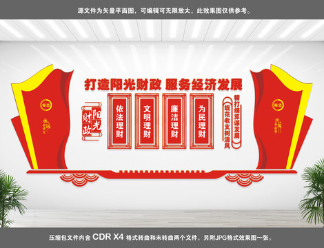 陽光財政