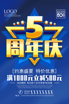 5周年慶