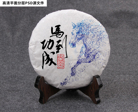 普洱茶餅包裝設(shè)計(jì)