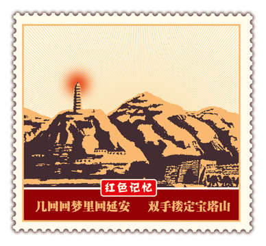 延安寶塔山