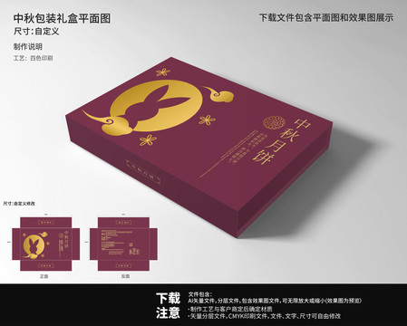 中秋團(tuán)圓禮盒包裝平面圖