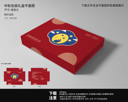 中秋禮盒包裝平面圖