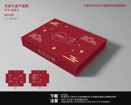 中秋禮盒包裝