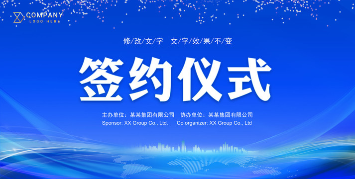 簽約儀式