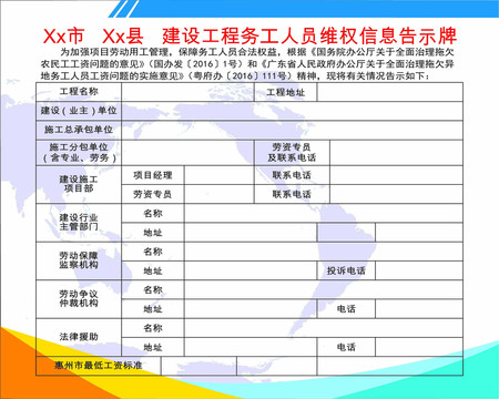 建筑工程工人維權(quán)公示牌