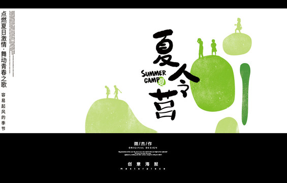 夏令營(yíng)海報(bào)