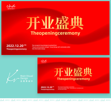 開業(yè)盛典