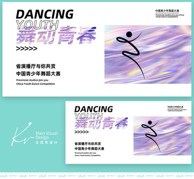 舞動(dòng)青春
