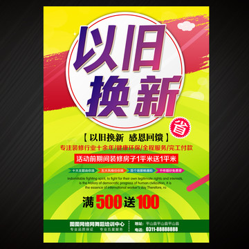 以舊換新