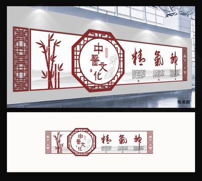 中醫(yī)文化墻