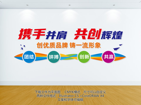 企業(yè)文化標語背景墻