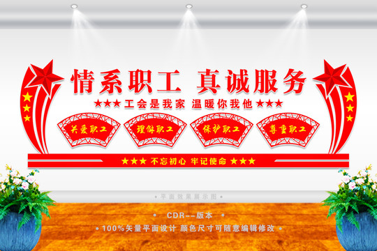 工會文化墻
