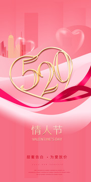 七夕情人節(jié)520
