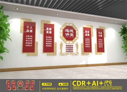 道德講堂