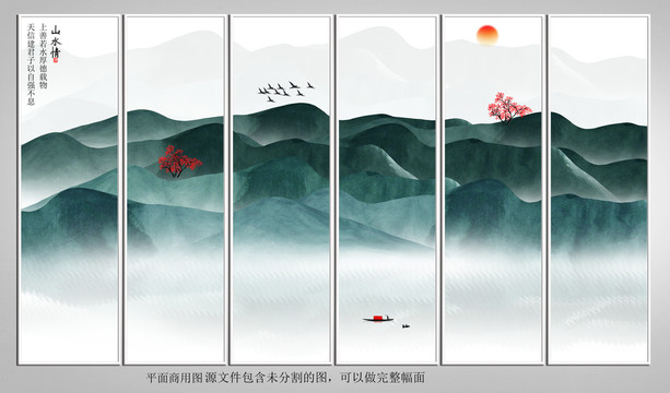 新中式山水