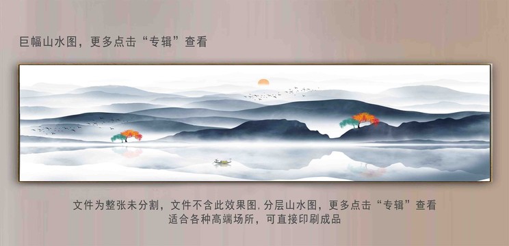 巨幅山水
