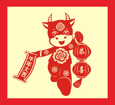 卡通牛剪紙窗花牛牛年大吉