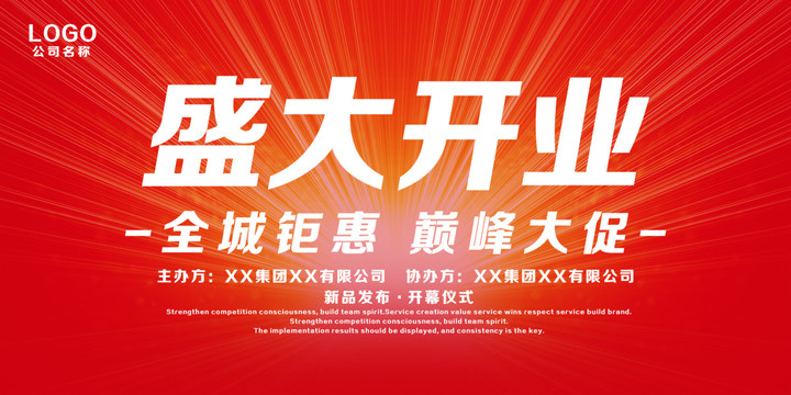 盛大開業(yè)