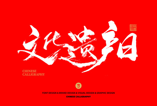 文化遺產(chǎn)日
