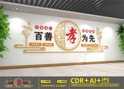 百善孝為先