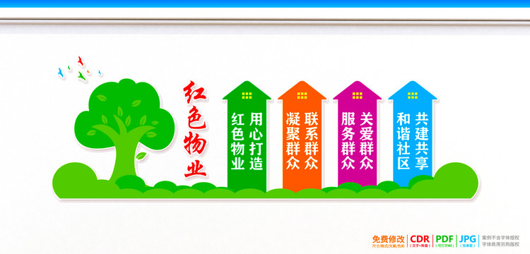 紅色物業(yè)