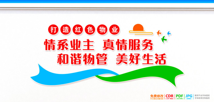 紅色物業(yè)