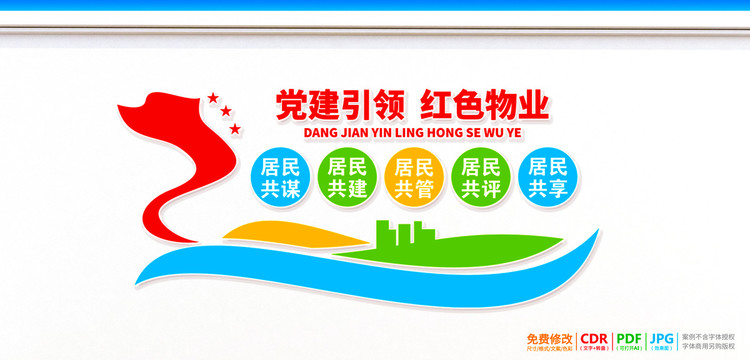 紅色物業(yè)