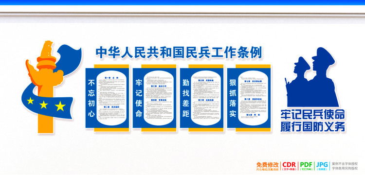 民兵宣傳欄