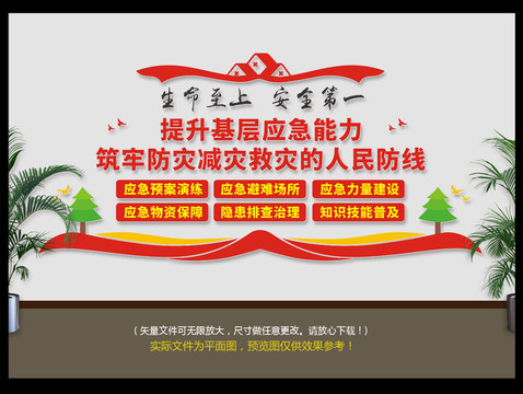 防災減災文化墻