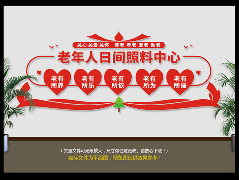 老年人日間照料中心