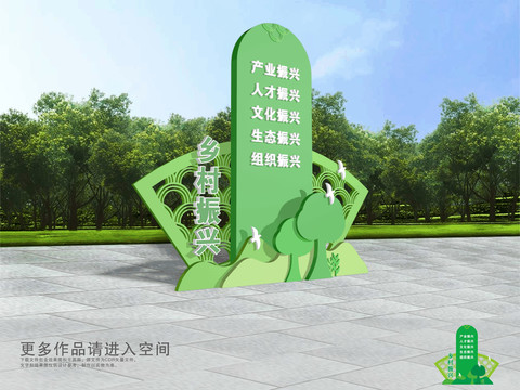 鄉(xiāng)村振興雕塑