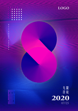 無限潛能數(shù)字