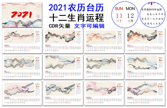 2021年台历