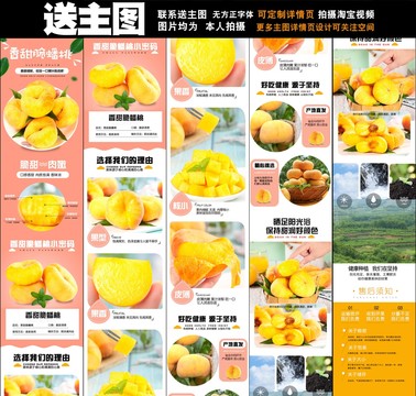 黃蟠桃詳情頁(yè)設(shè)計(jì)