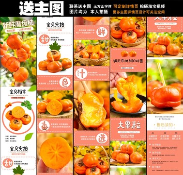 磨盤柿子詳情頁(yè)