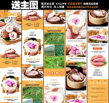 冰淇淋紅薯詳情頁