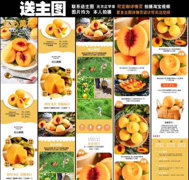 紅心黃桃詳情頁設(shè)計