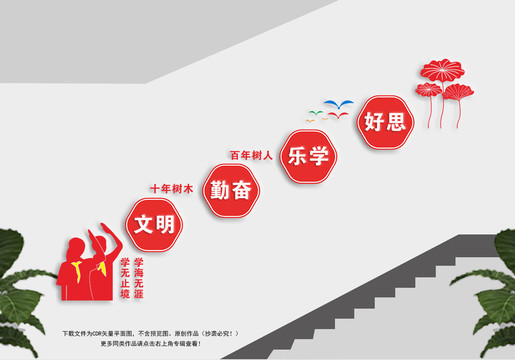 學(xué)校樓道文化墻