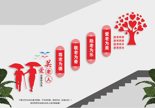 敬老養(yǎng)老院文化墻