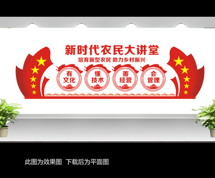 新時代農(nóng)民大講堂