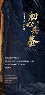 中式地產(chǎn)海報石紋肌理